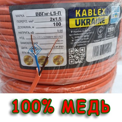 Кабель ВВГнгд-П 2х1,5 Каблекс Украина (Одесса)