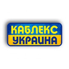 Каблекс-Украина